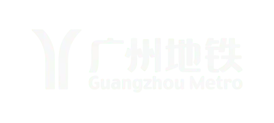 广州地铁集团有限公司