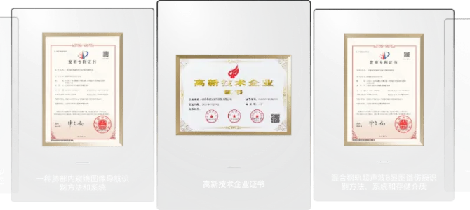 技术资质与荣誉