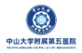 中山大学附属第五医院
