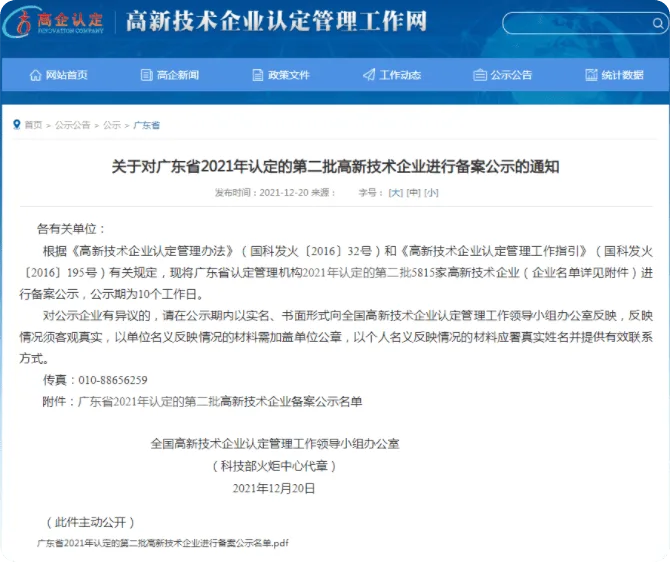 高新技术企业证书