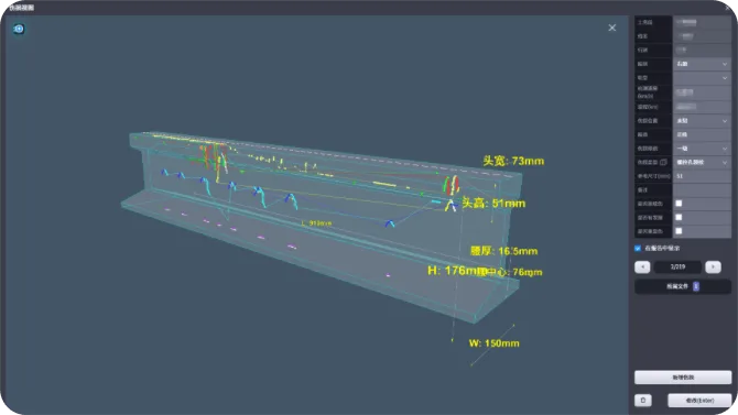 3D 钢轨重建