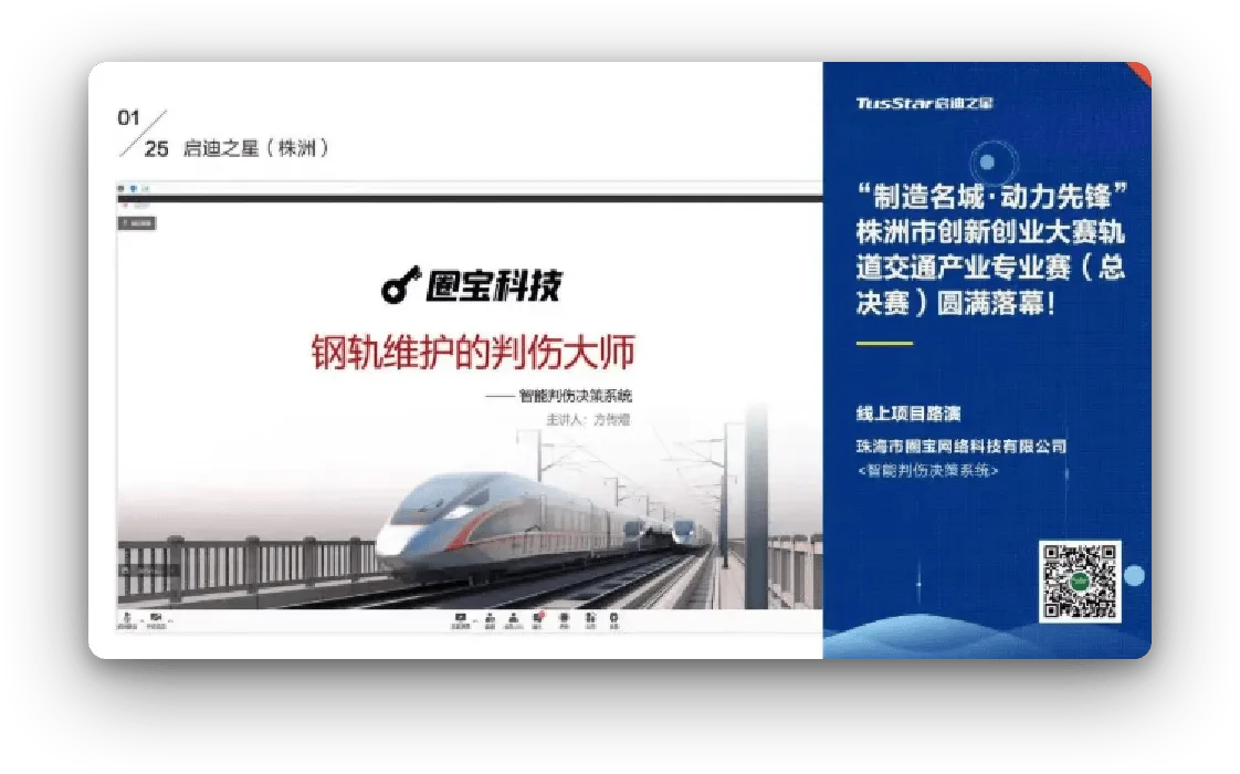 总决赛现场