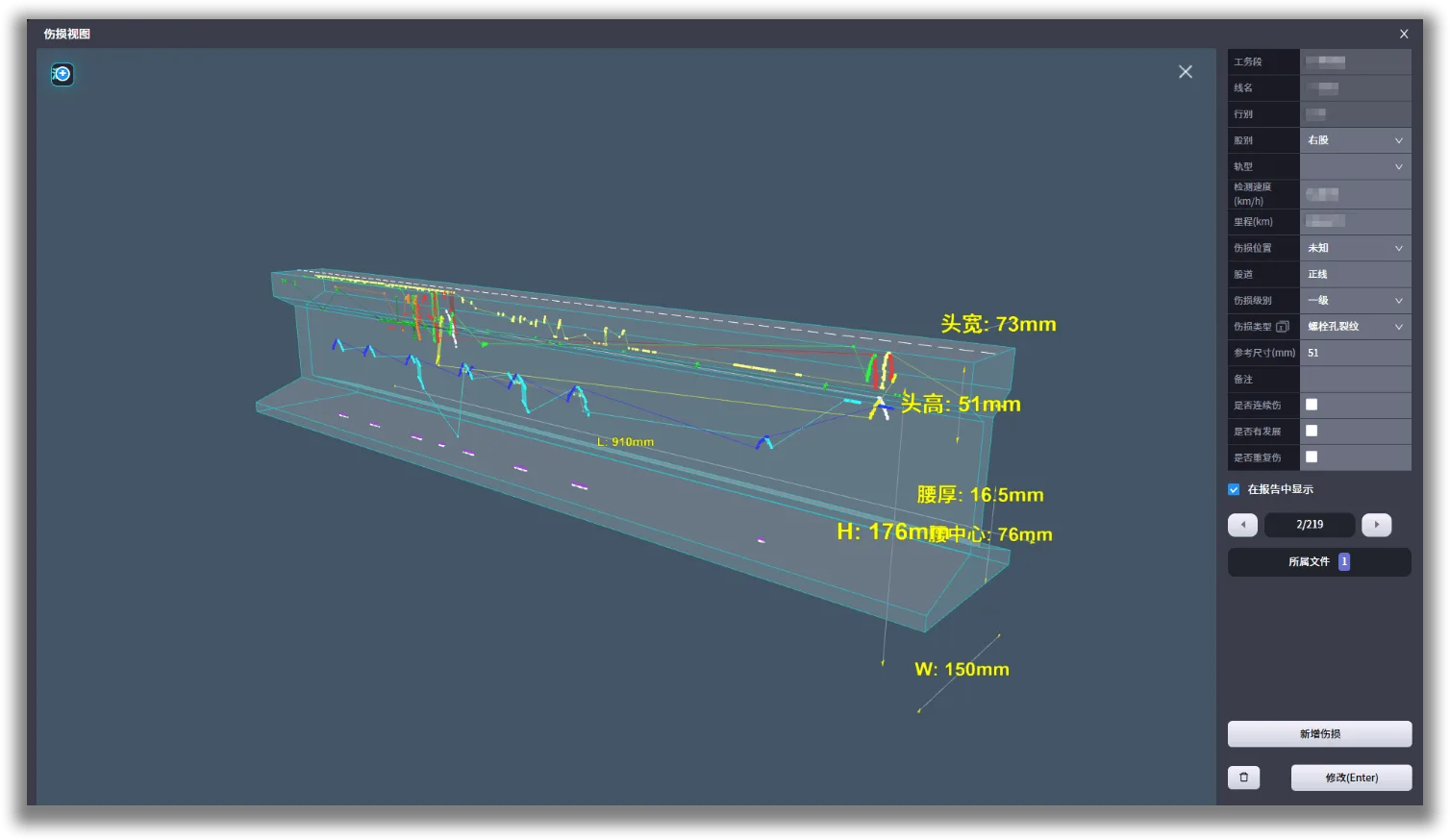 3D 钢轨重建