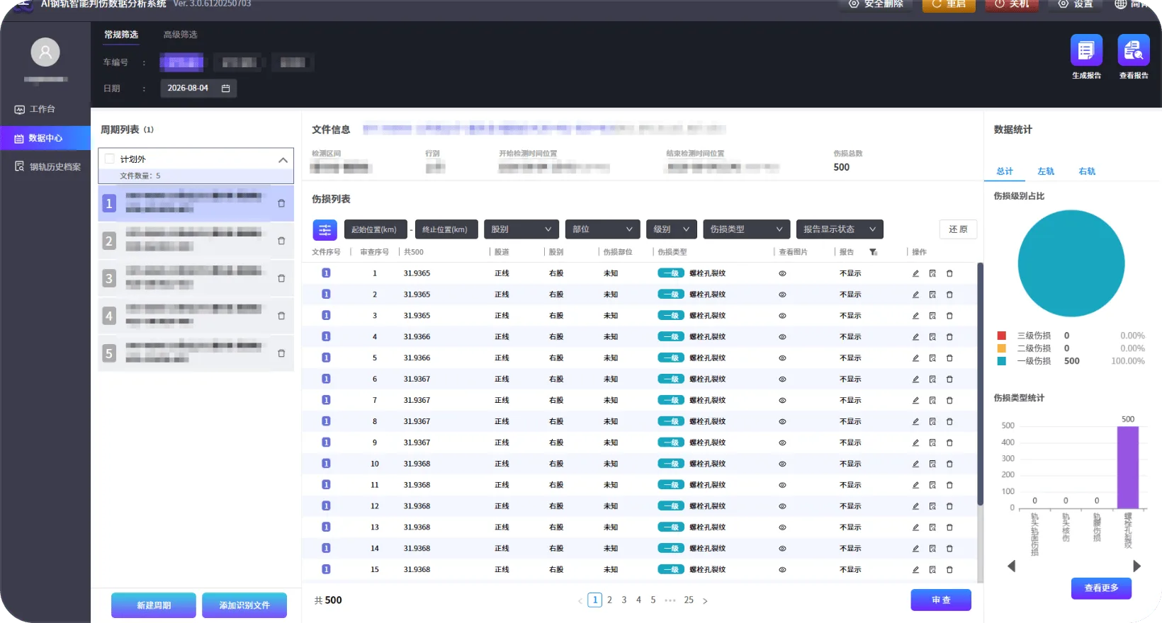 钢轨智能判伤数据分析系统